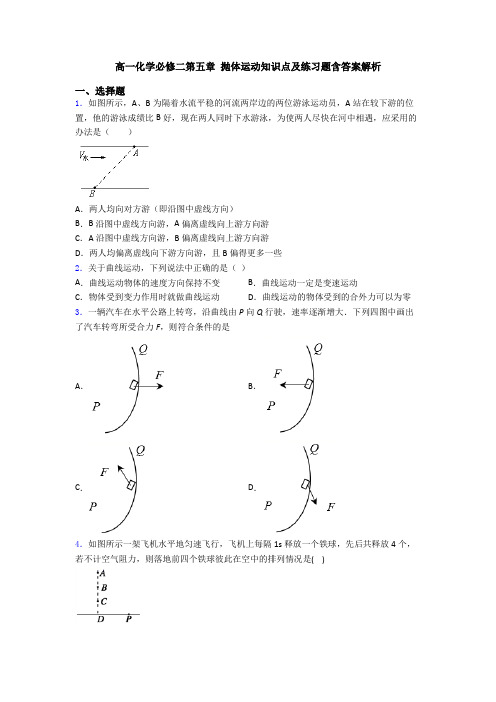 高一化学必修二第五章 抛体运动知识点及练习题含答案解析