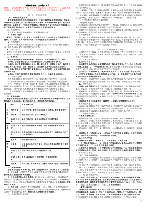 《管理学基础》考试复习要点(重要资料)