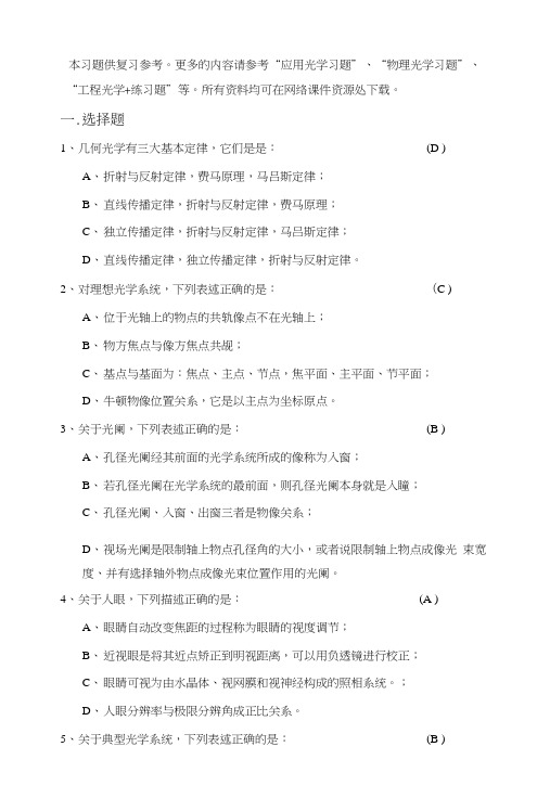 应用光学习题”、“物理光学习题”、“工程光学-练习题.doc