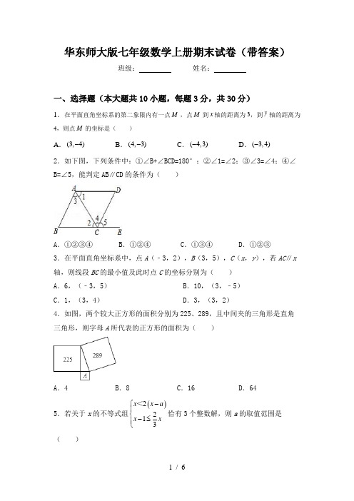 华东师大版七年级数学上册期末试卷(带答案)