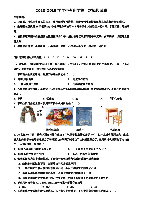 (16份试卷合集)青岛市重点名校2019年中考化学一模试卷汇总