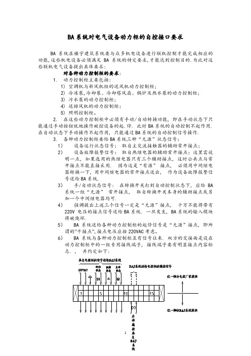 BA对电气接口要求