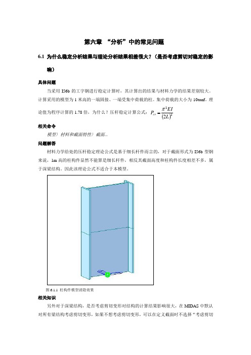 midas第06章-分析