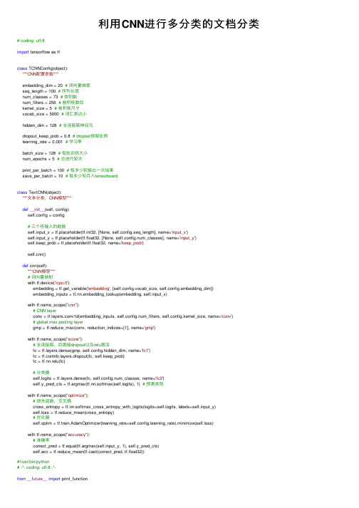 利用CNN进行多分类的文档分类