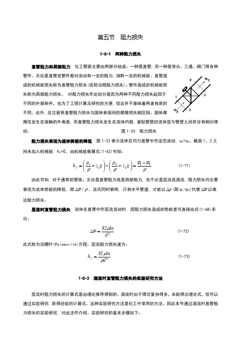 阻力损失计算