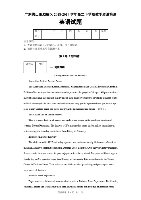 广东省佛山市顺德区2018-2019学年高二下学期教学质量检测英语试题及答案解析