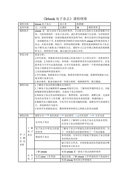 Iebook电子杂志课程纲要