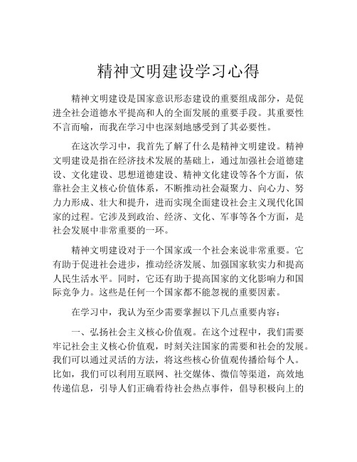 精神文明建设学习心得