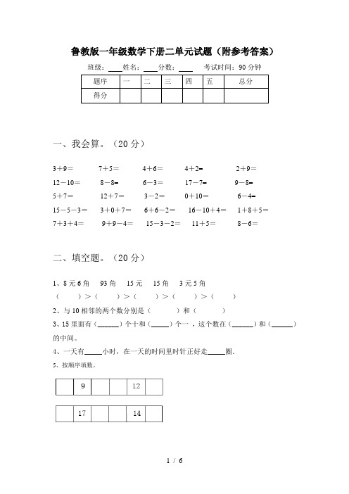 鲁教版一年级数学下册二单元试题(附参考答案)