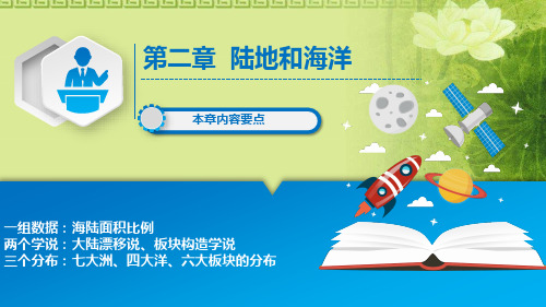 人教版七年级地理上册第二章《陆地和海洋》复习课件——中考练习题(共18张)