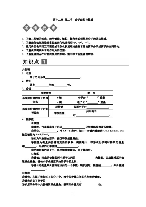 第二节 分子结构与性质