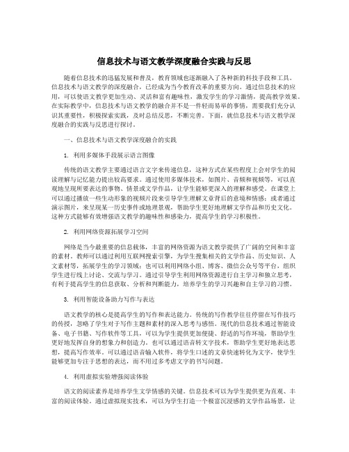 信息技术与语文教学深度融合实践与反思