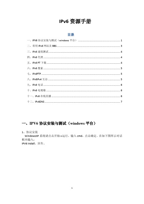 IPv6资源手册