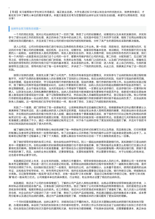 出纳毕业实习报告总结5篇