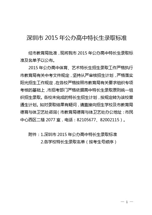 深圳2015年公办高中特长生录取标准