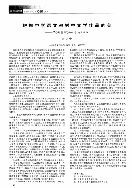 把握中学语文教材中文学作品的美——以《荷花淀》和《分马》为例