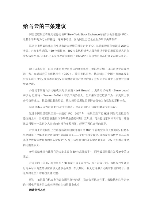 给马云的三条建议