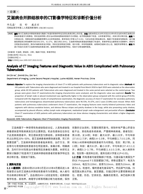 艾滋病合并肺结核中的CT影像学特征和诊断价值分析