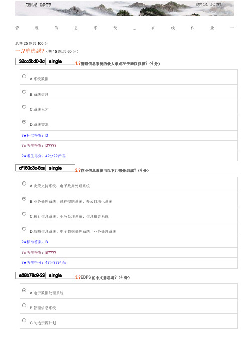 管理信息系统 在线作业一