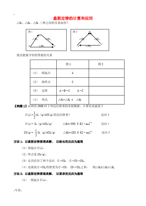 高中化学：盖斯定律的计算和应用练习人教版选修4