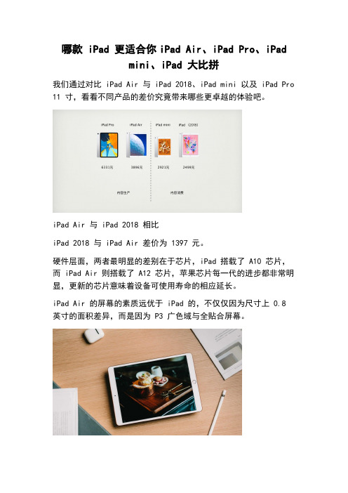 哪款 iPad 更适合你iPad Air、iPad Pro、iPad mini、iPad 大比拼