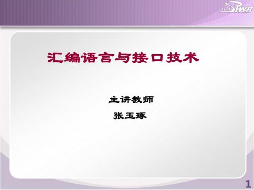 汇编语言与接口技术(第三章)