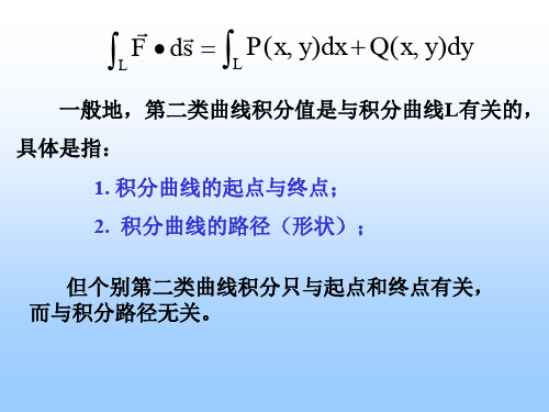 742015积分与路径无关