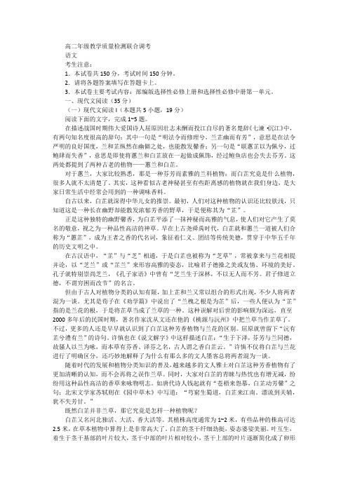 山东省多校2023-2024学年高二上学期12月联合质量检测语文试题及答案解析