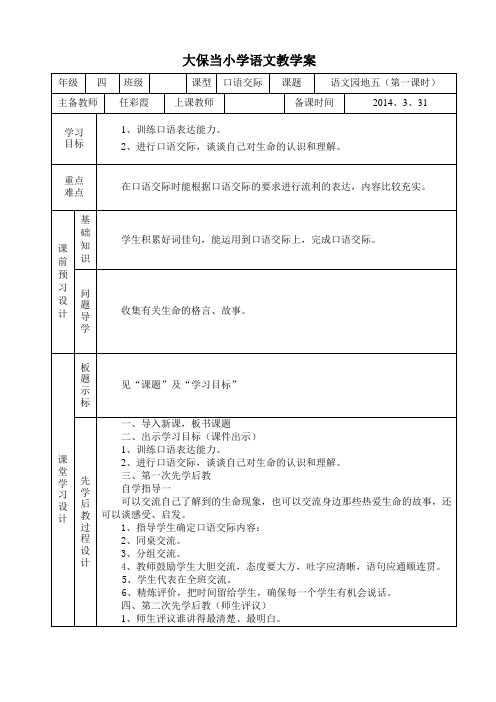 四年级语文下《语文园地五》教案