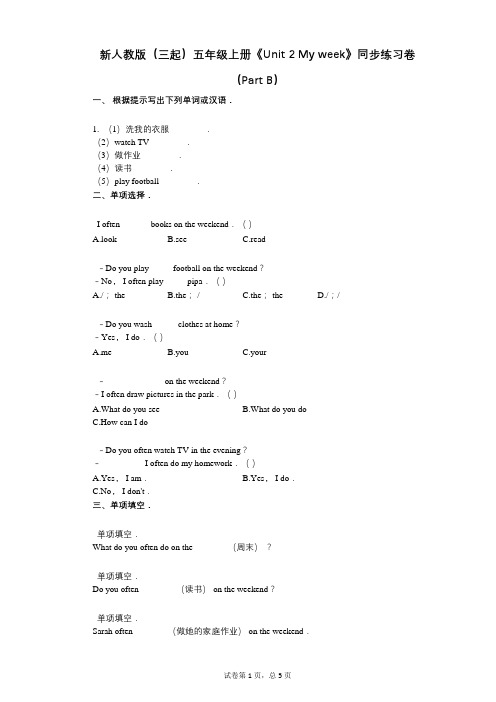 新人教版五年级上册《单元_2_My_week》-有答案-同步练习卷(Part_B)