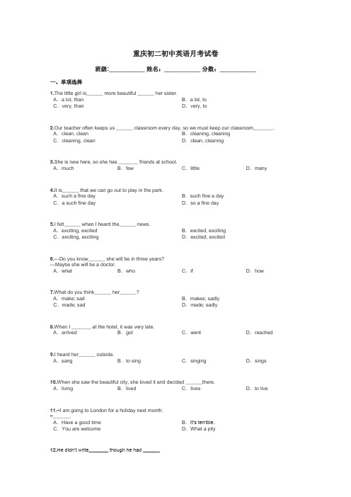 重庆初二初中英语月考试卷带答案解析

