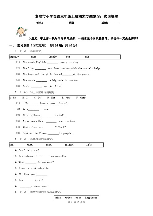 泰安市小学英语三年级上册期末专题复习：选词填空