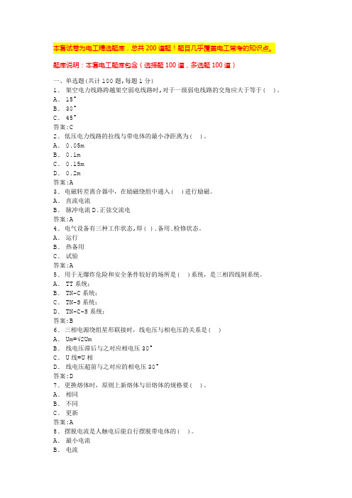 电工基础考试题及答案低压电工考试题库