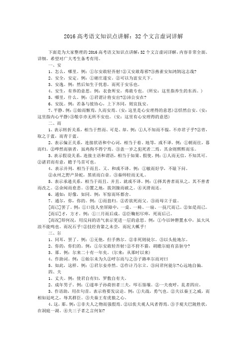 2016高考语文知识点讲解:32个文言虚词详解