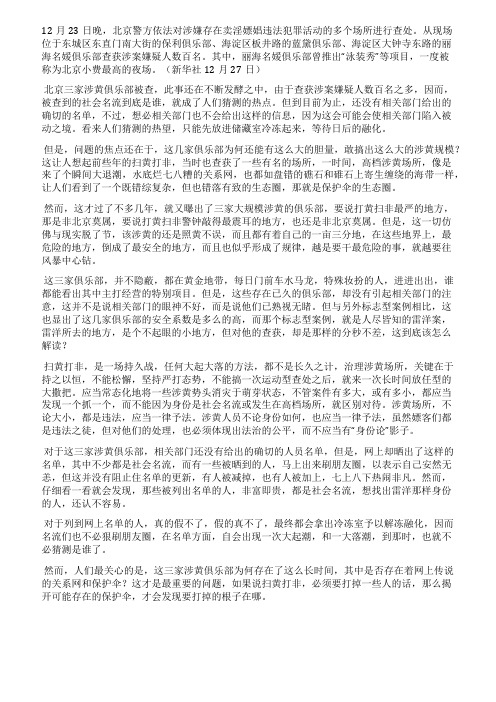 北京涉黄俱乐部风暴中心为何成了最安全的地方