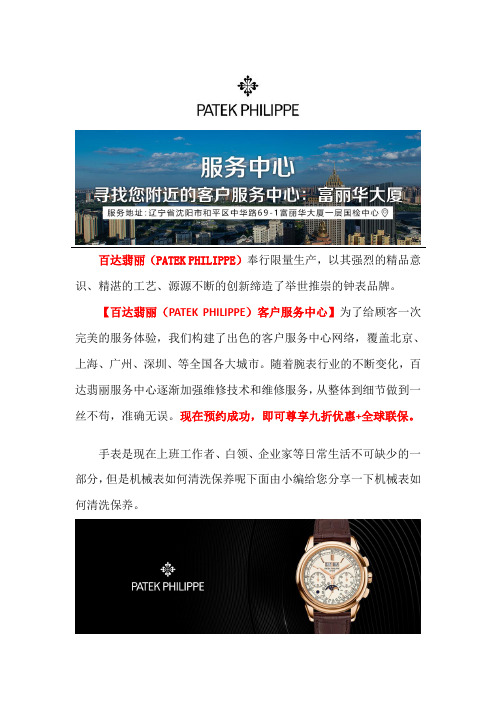 沈阳百达翡丽维修费用