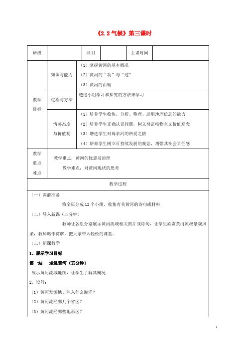 最新学年八年级地理上册 2.3河流(黄河)教案 (新版)新人教版(考试必备)