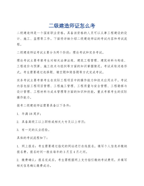 二级建造师证怎么考