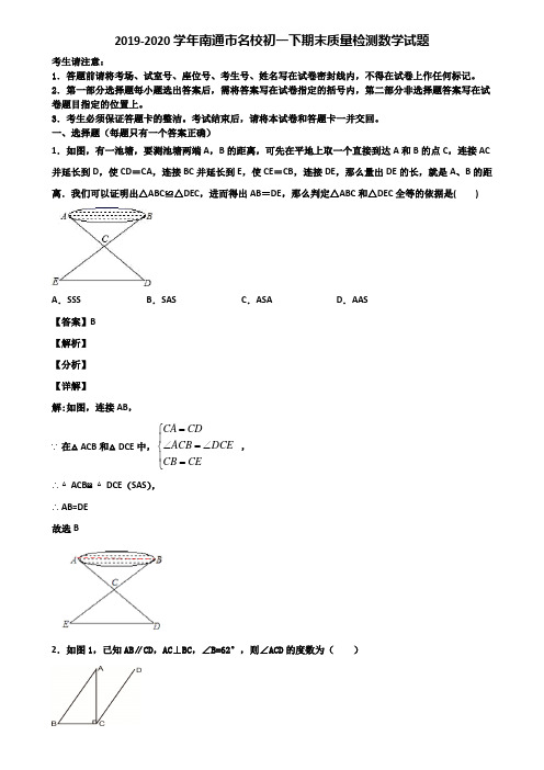 2019-2020学年南通市名校初一下期末质量检测数学试题含解析