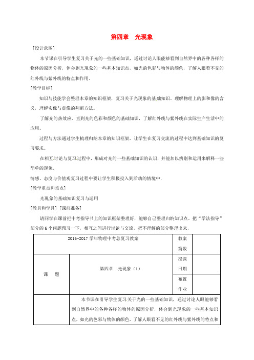 2017届中考物理第一轮复习第四章光现象教案