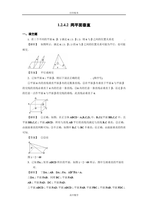 苏教版数学高一必修2试题 1.2.4.2两平面垂直