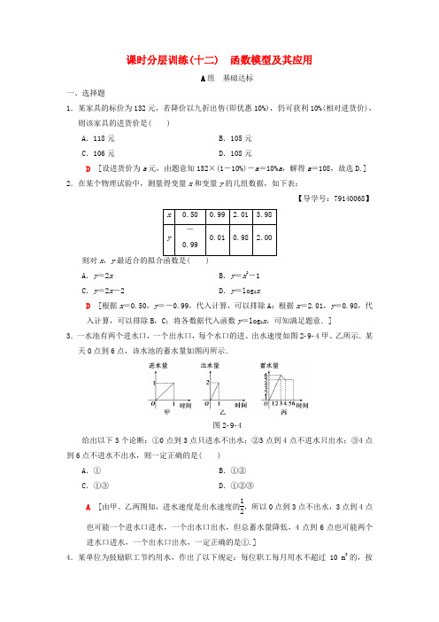 2019年高考数学一轮复习课时分层训练12函数模型及其应用理北师大版