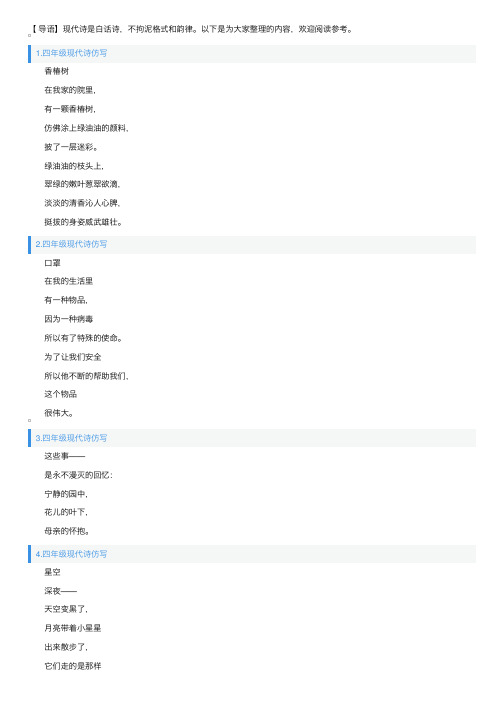四年级现代诗仿写六篇