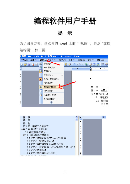 KB78编程软件用户手册