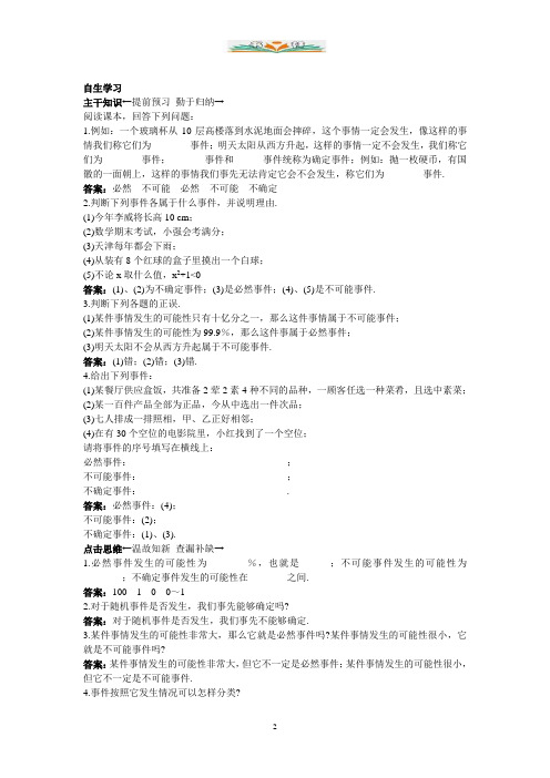 北京课改版数学八上13.1《必然事件与随机事件》练习题2.doc