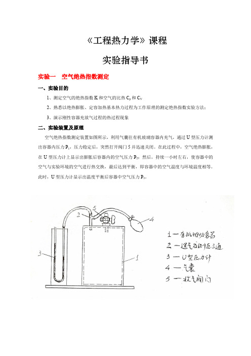 工程热力学——实验指导书