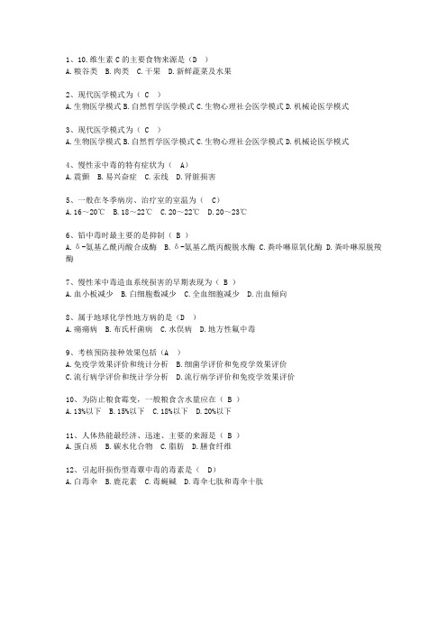 2014甘肃省预防医学总结考试题库