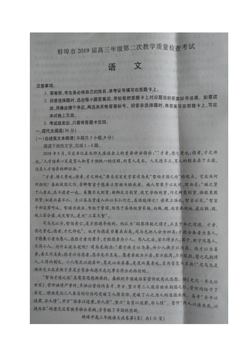 安徽省蚌埠市2019届高三下学期第二次教学质量检查考试语文试题 含答案