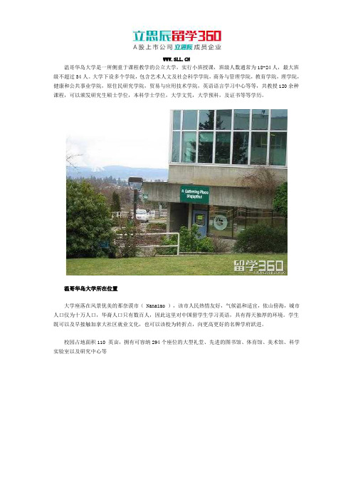 温哥华岛大学怎么样