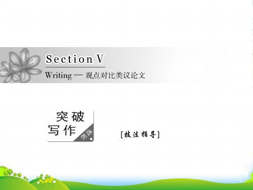 高中英语外研版选修八课件：Module+4+Section+5